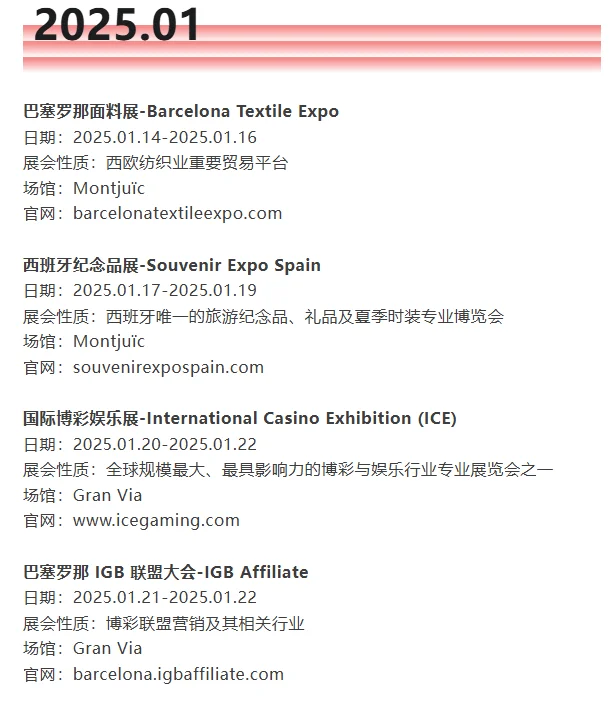 2025西班牙巴塞罗那商业展会大全
