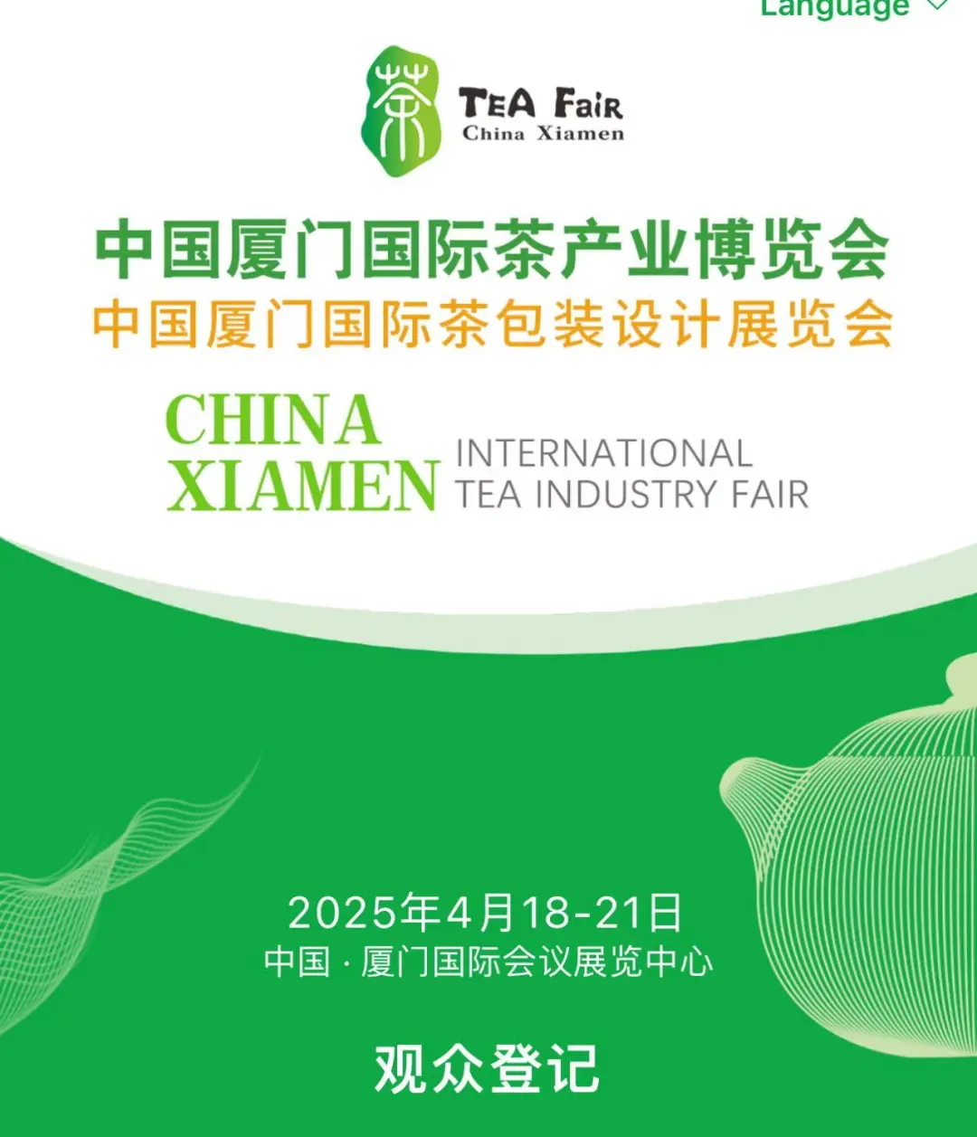 全国茶博会2025年排期一览表，抢先看！