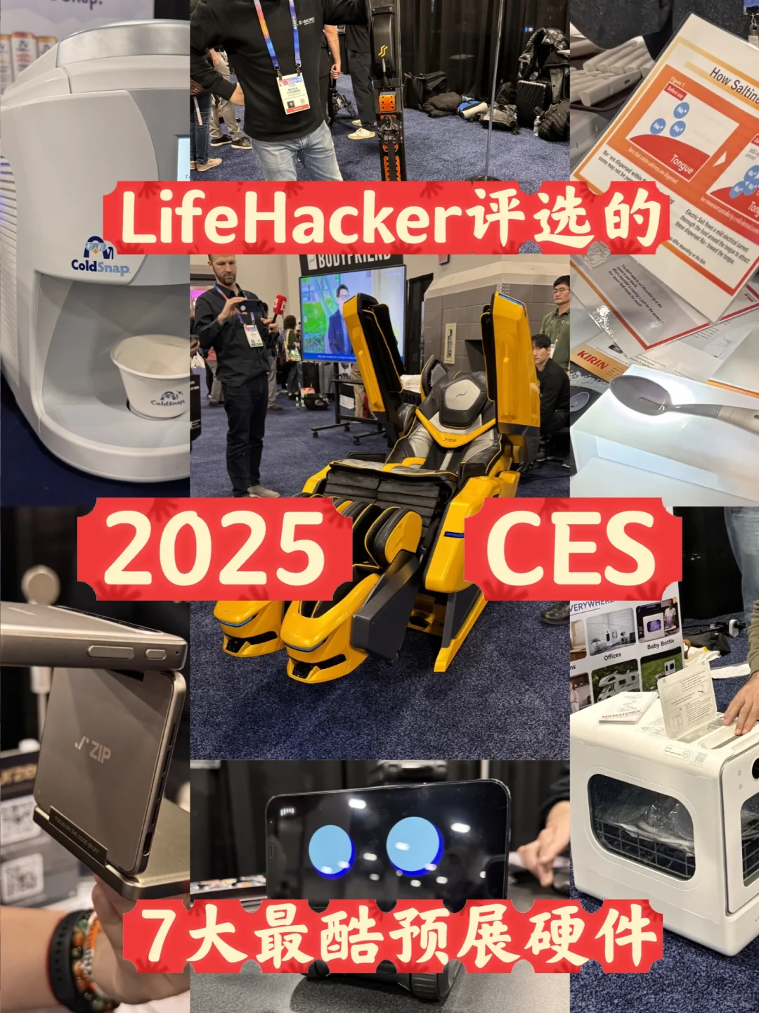 2025CES七大最Cool预展硬件！！！