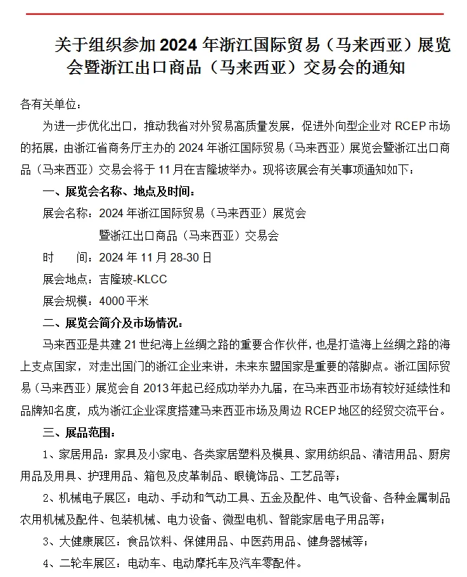 浙江省补展会-马来西亚交易会