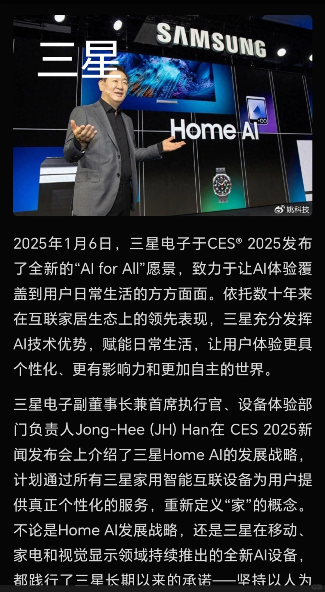2025 CES 展会抢先看? 科技出海新动向！