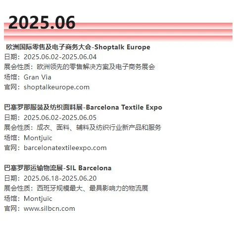 2025西班牙巴塞罗那商业展会大全