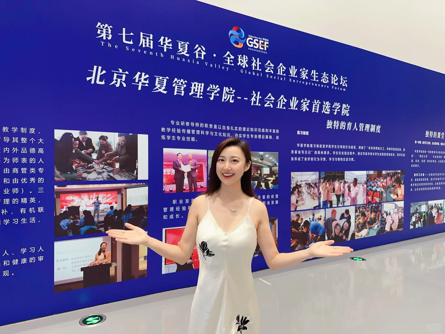 第七届全球社会企业家生态论坛