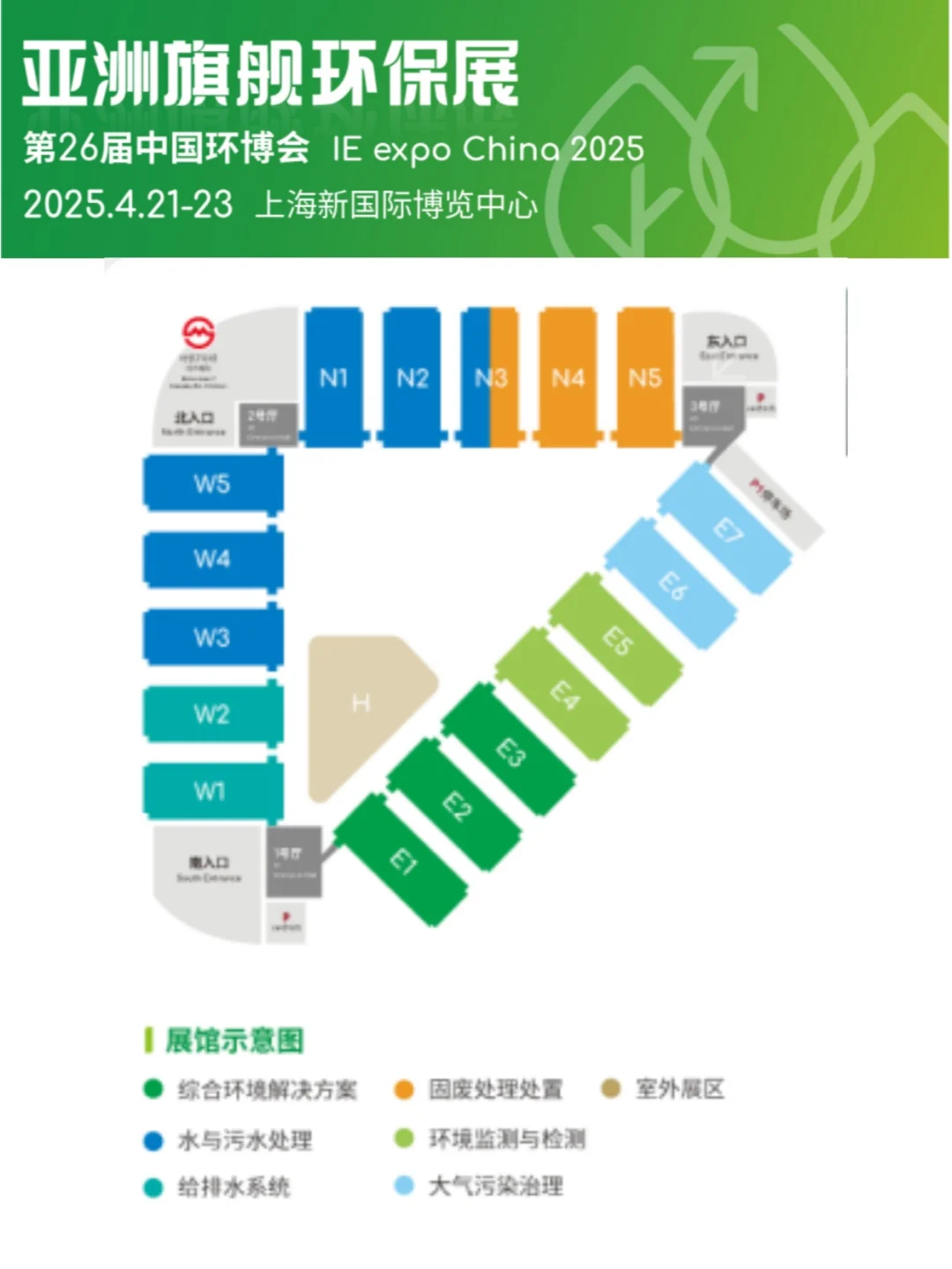 第26届中国环博会展会信息