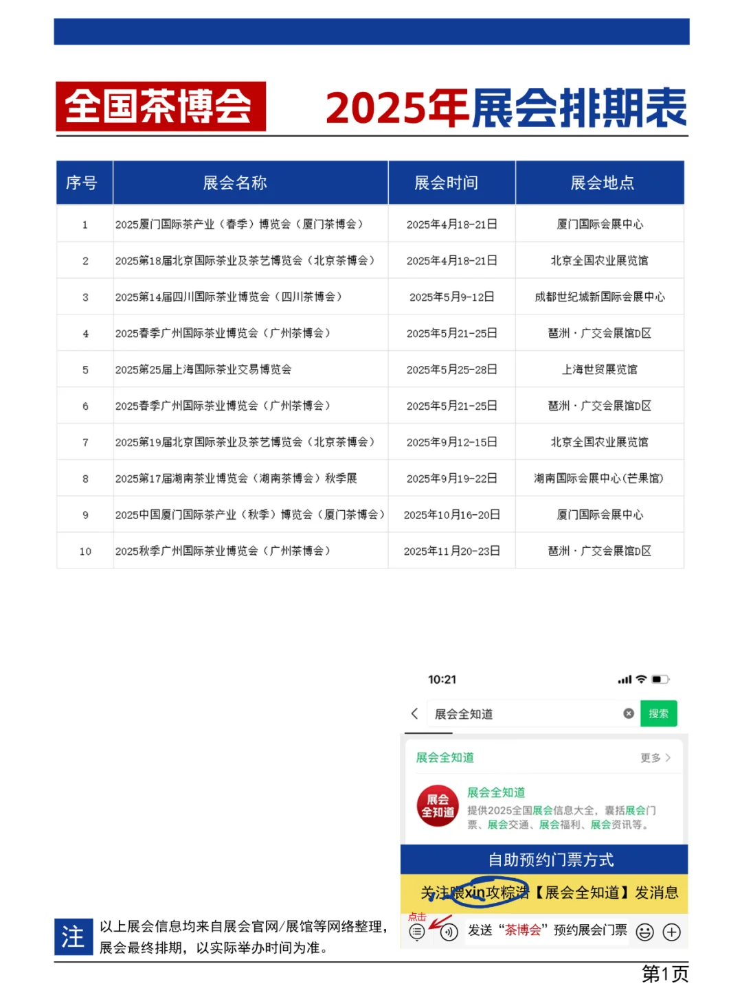 全国茶博会2025年排期一览表，抢先看！