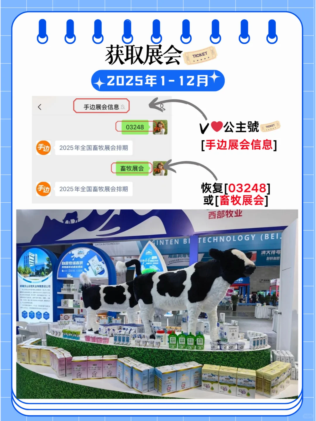 2025全国畜牧展会排期：多地盛会即将启幕