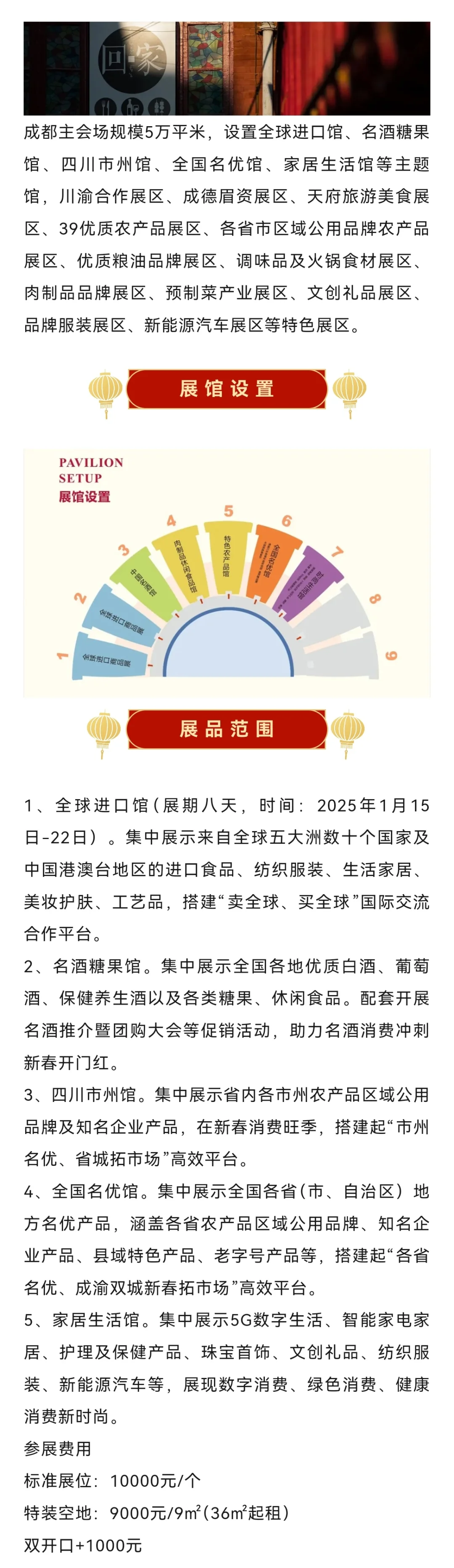 四川新春年货购物节