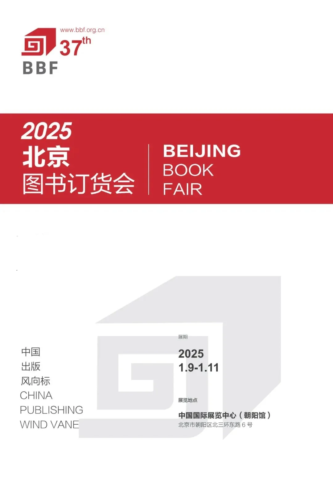 ❄️2025年北京1月展会|超全汇总