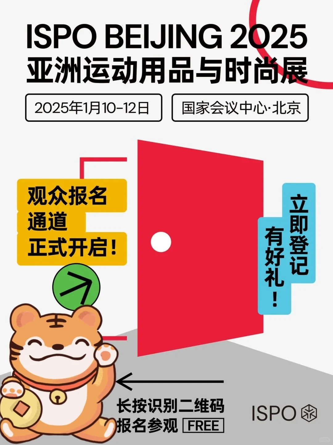 ❄️2025年北京1月展会|超全汇总