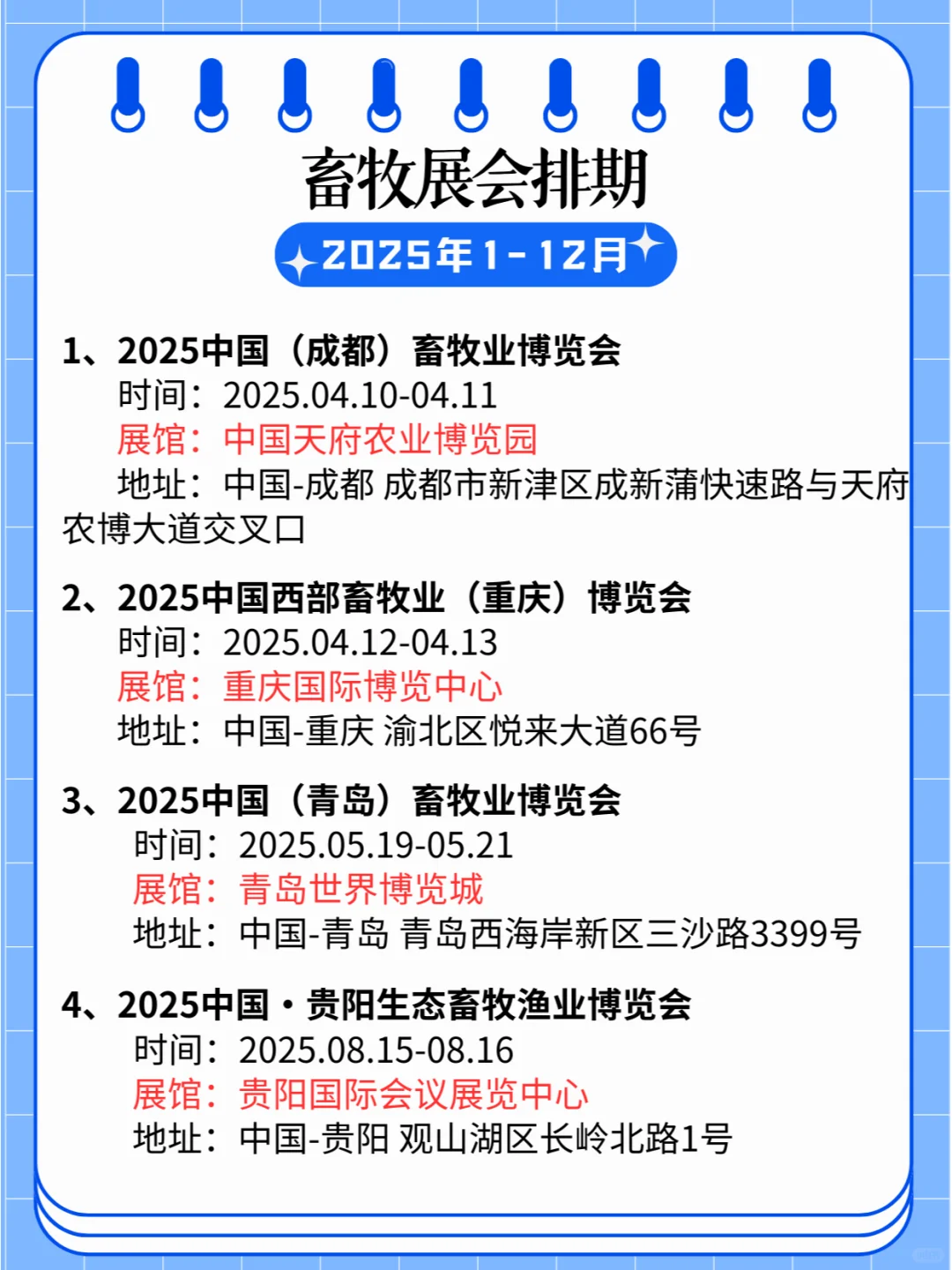 2025全国畜牧展会排期：多地盛会即将启幕