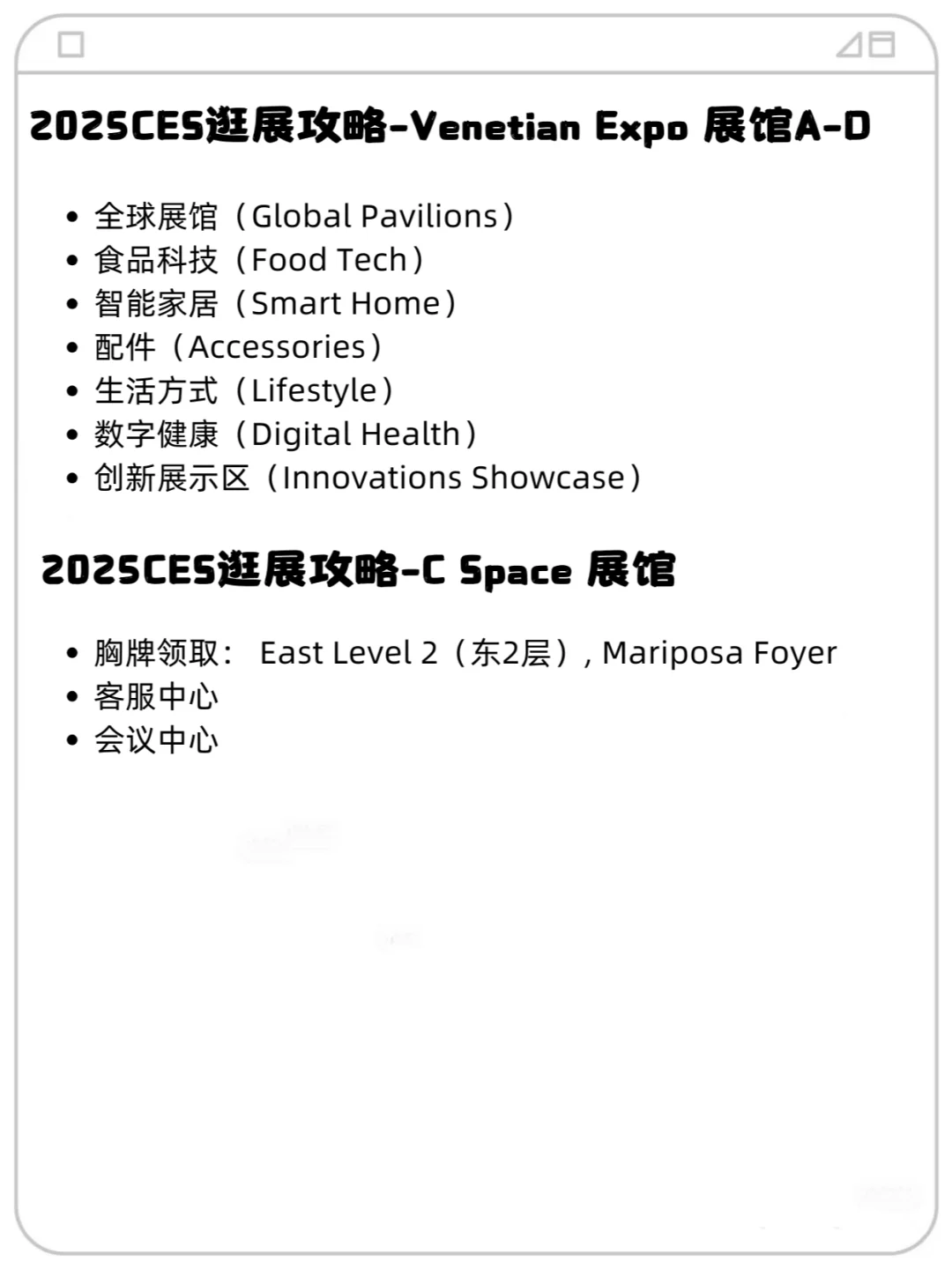 2025CES参会指南，强烈推荐!!!