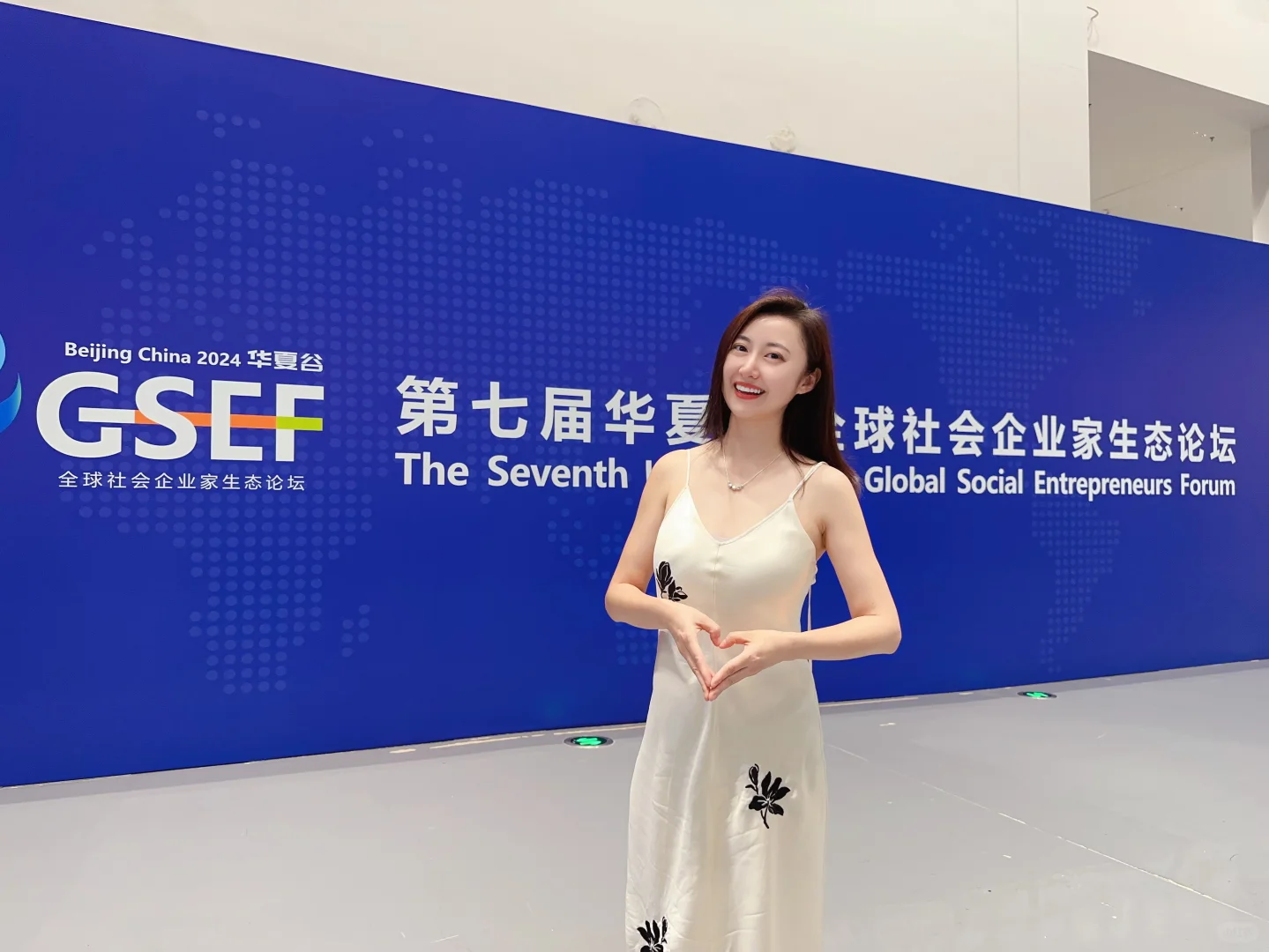第七届全球社会企业家生态论坛