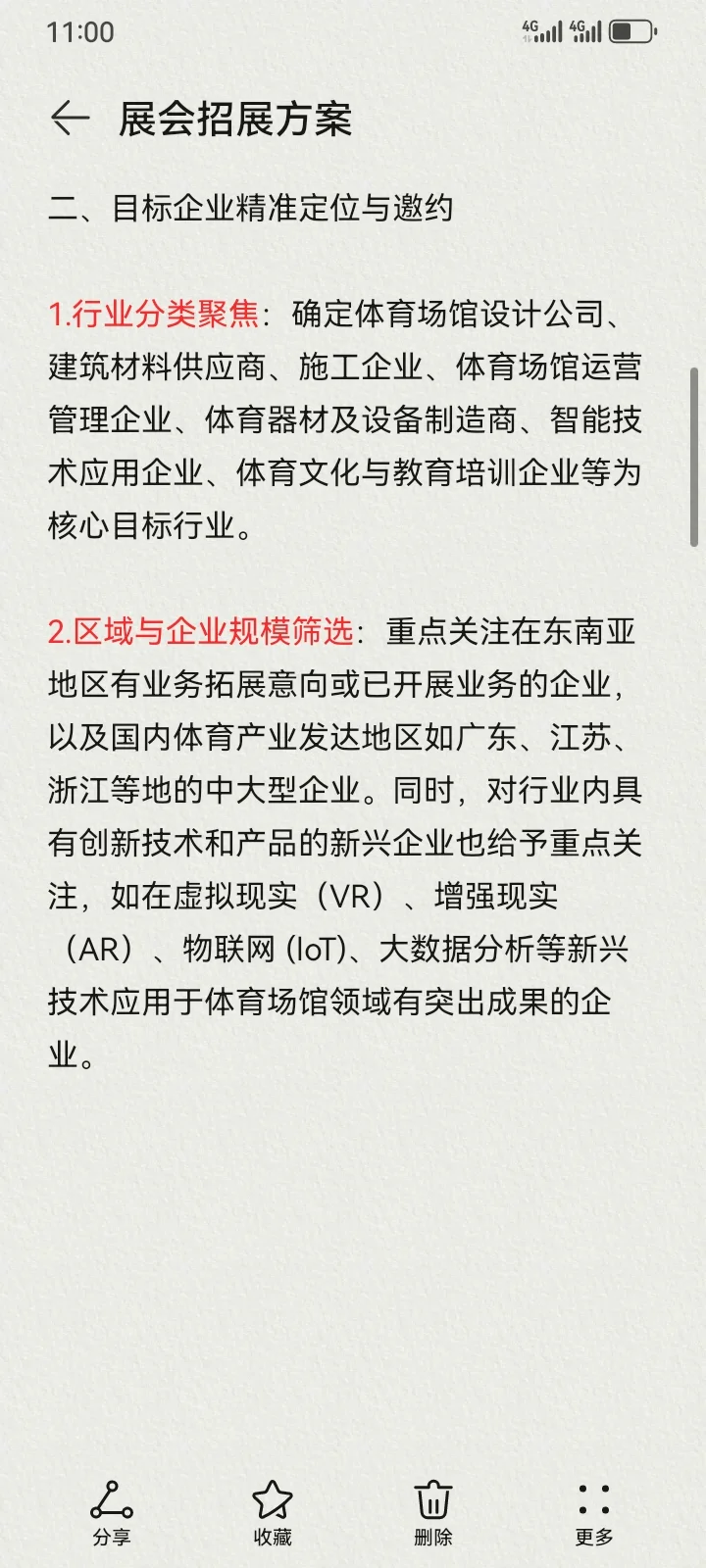 展会新人，如何开单？升级版～