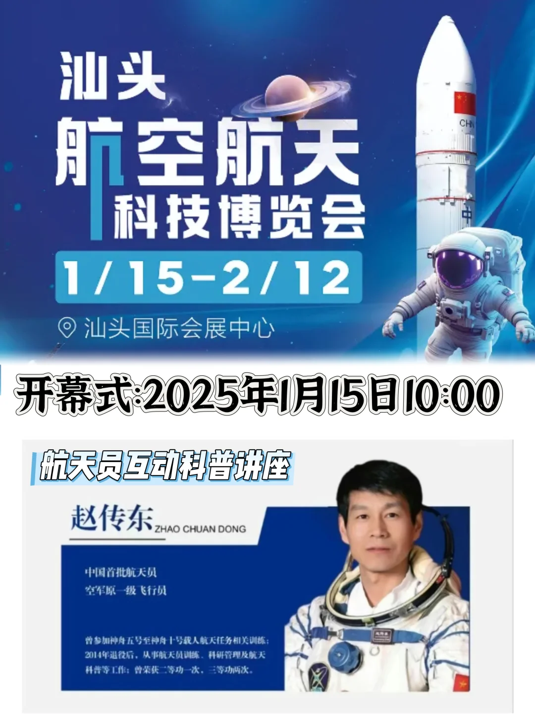 汕头航天航空科技博览会来啦～