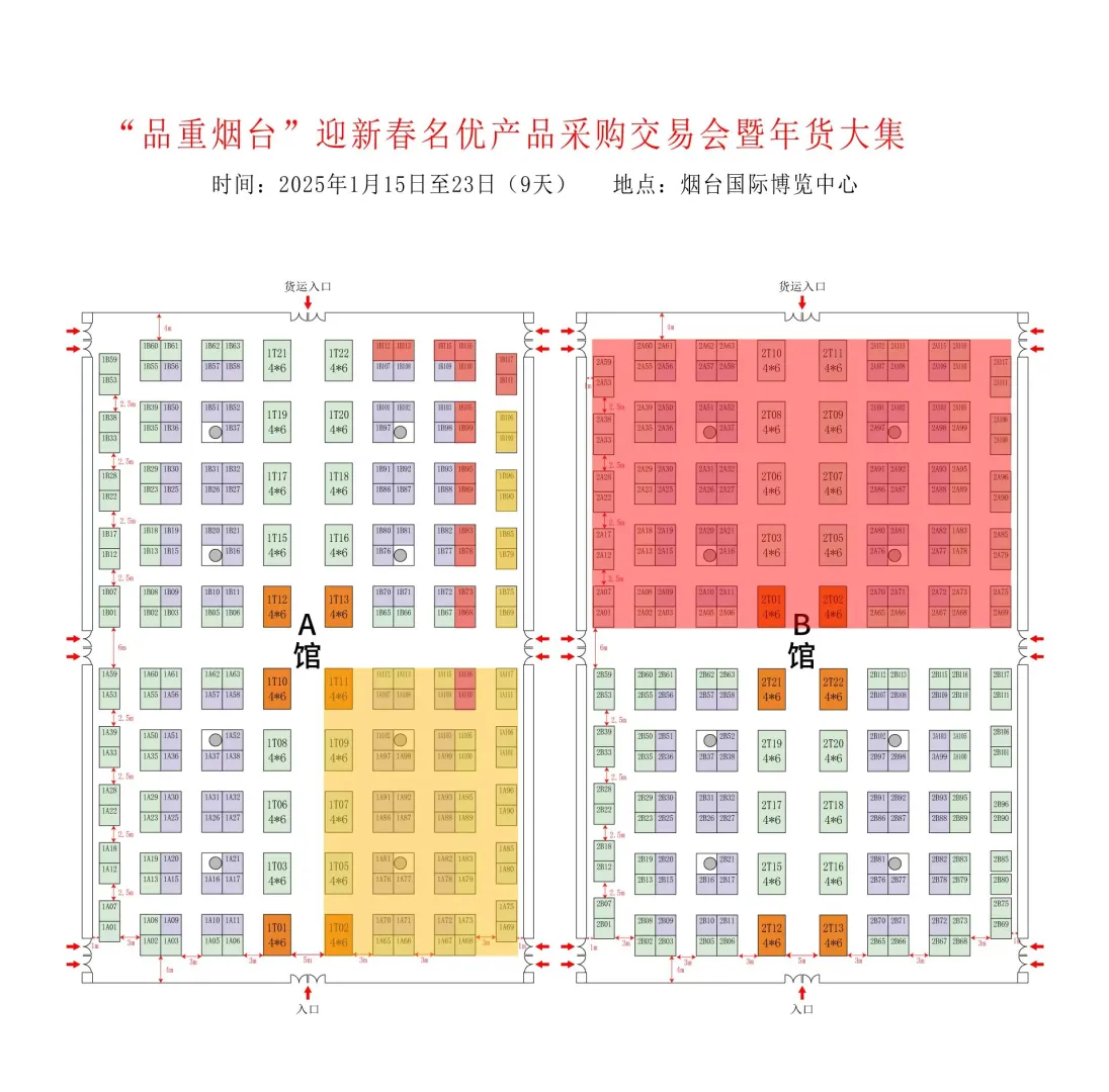 烟台年货会招商啦，快来摆摊赚钱啦