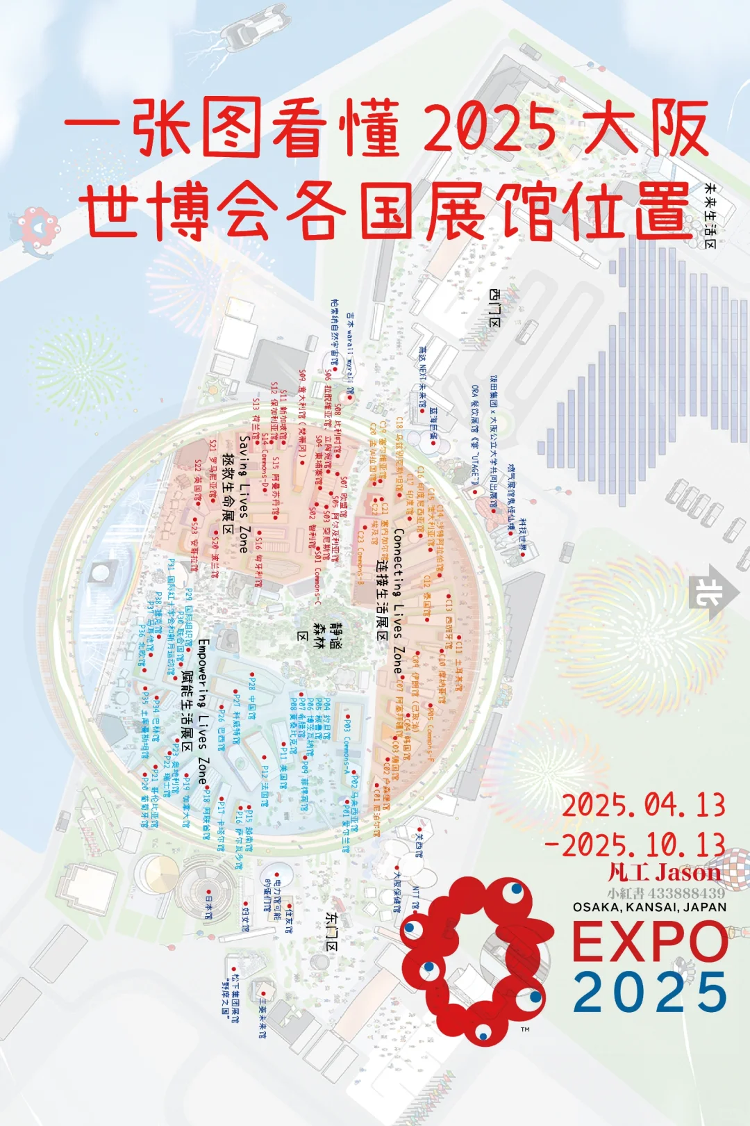 一图看懂2025年大阪世博会各国馆位置