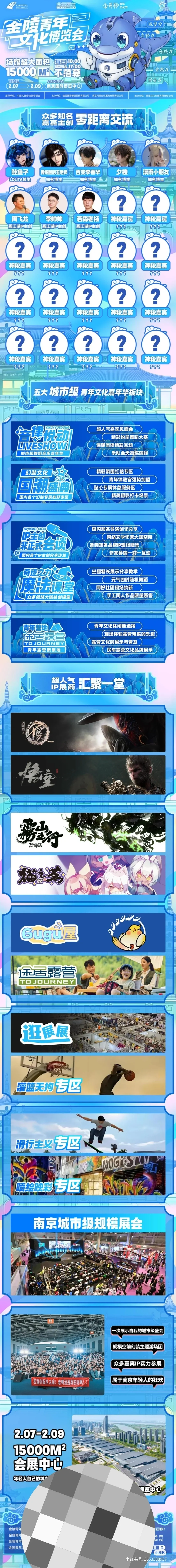 金陵青年文化博览会自由行