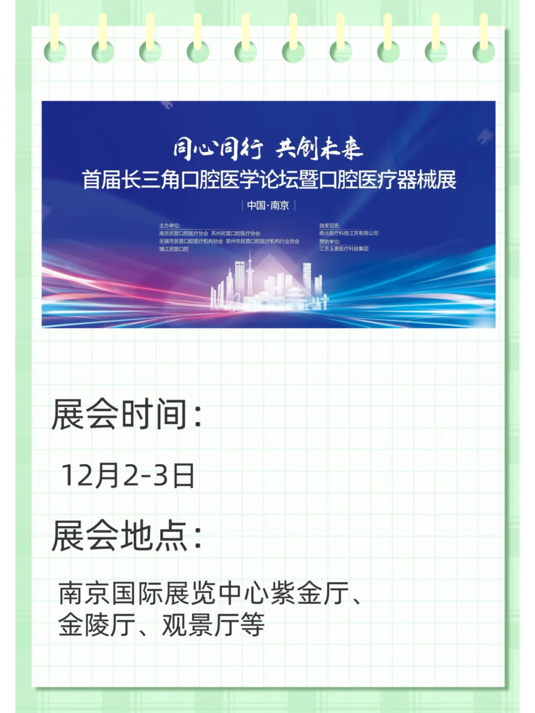 南京国际展览中心12月展会预告来啦！