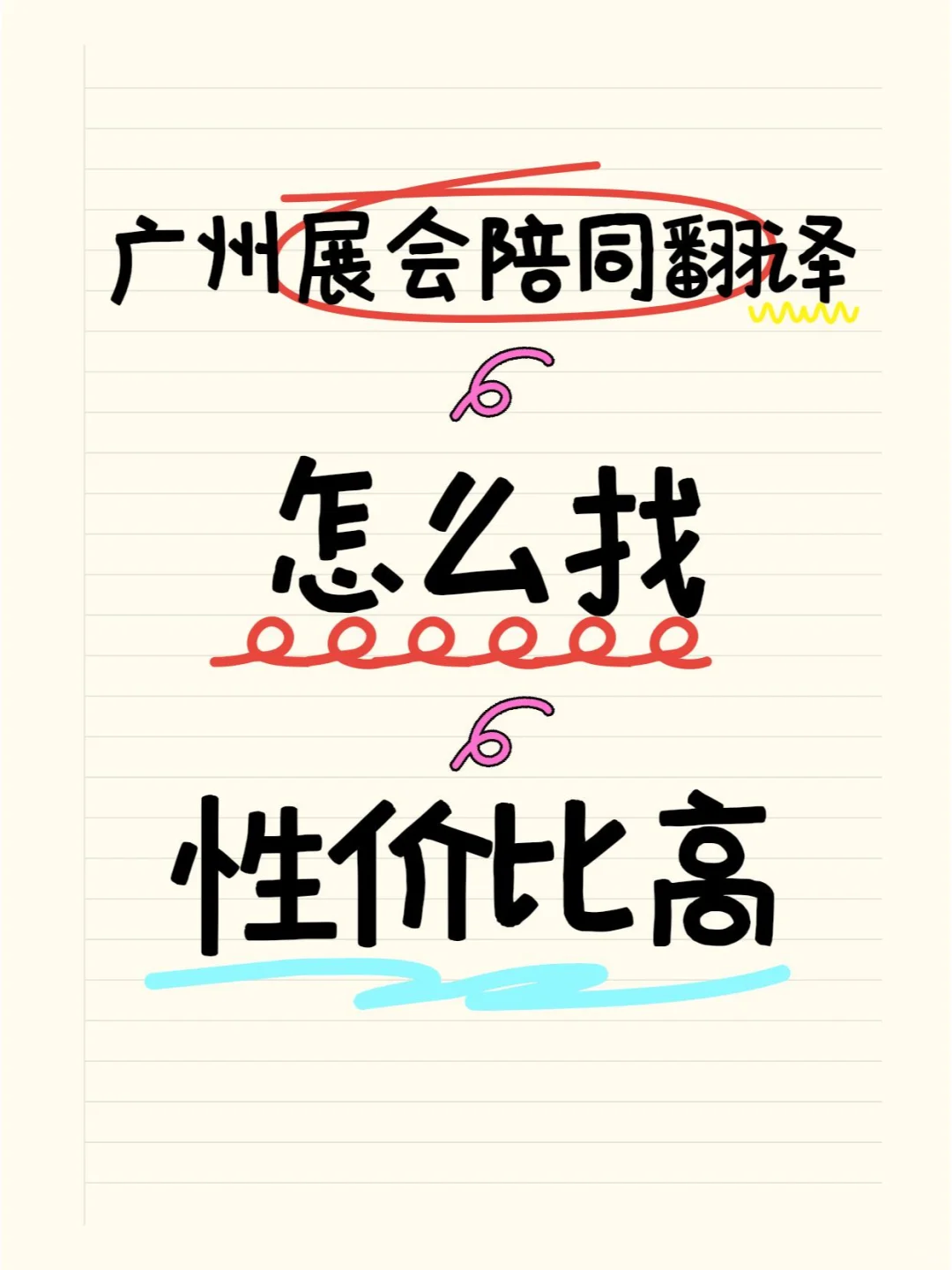 广州展会陪同翻译怎么找（展会口译报价）