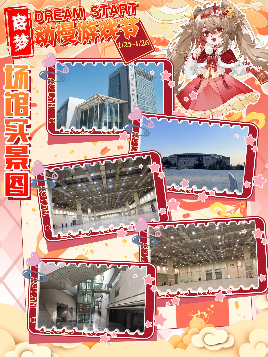 【青岛启梦】动漫游戏节 场馆大揭秘！