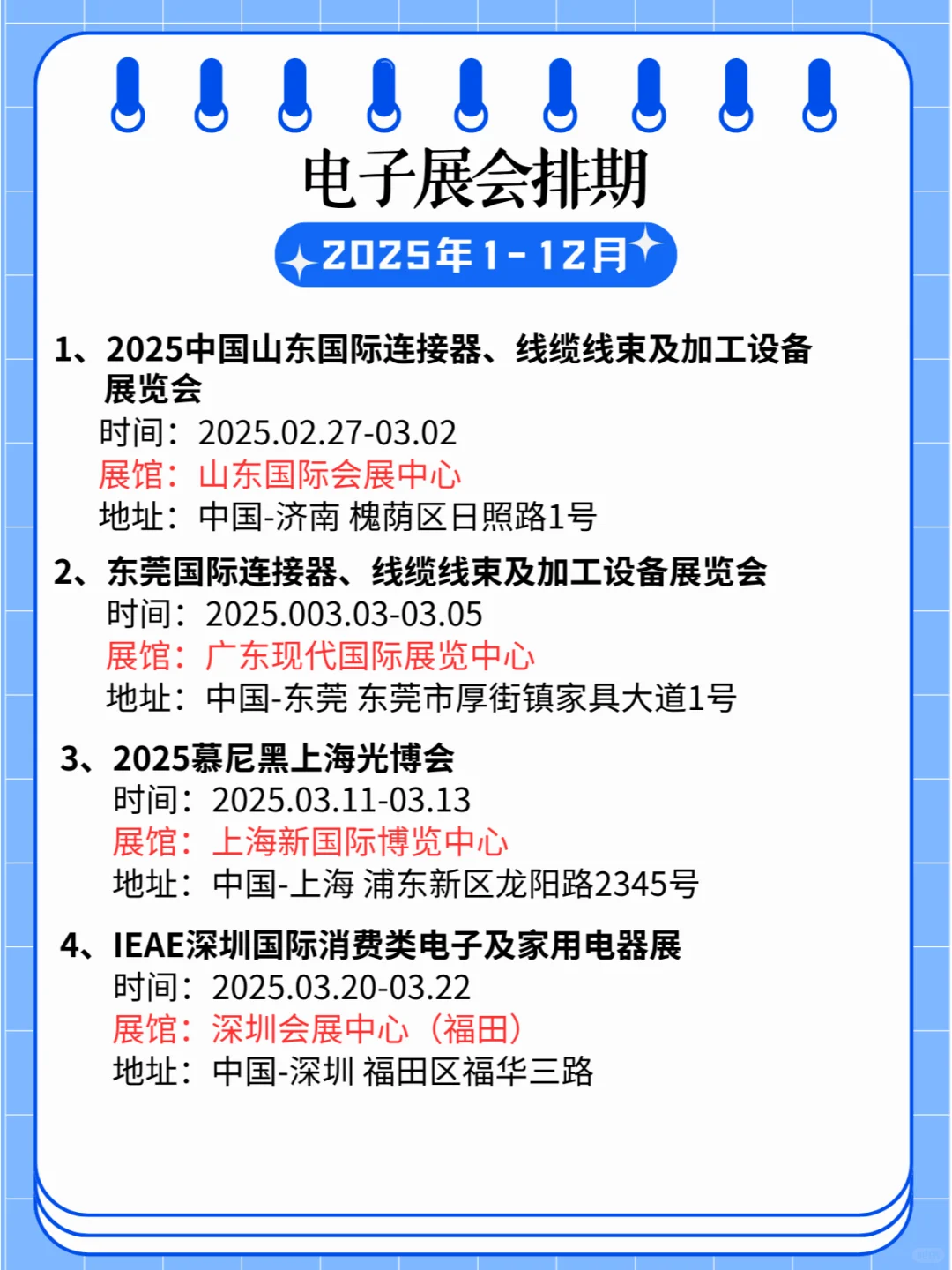 2025全国电子展会预告:精彩日程提前一览