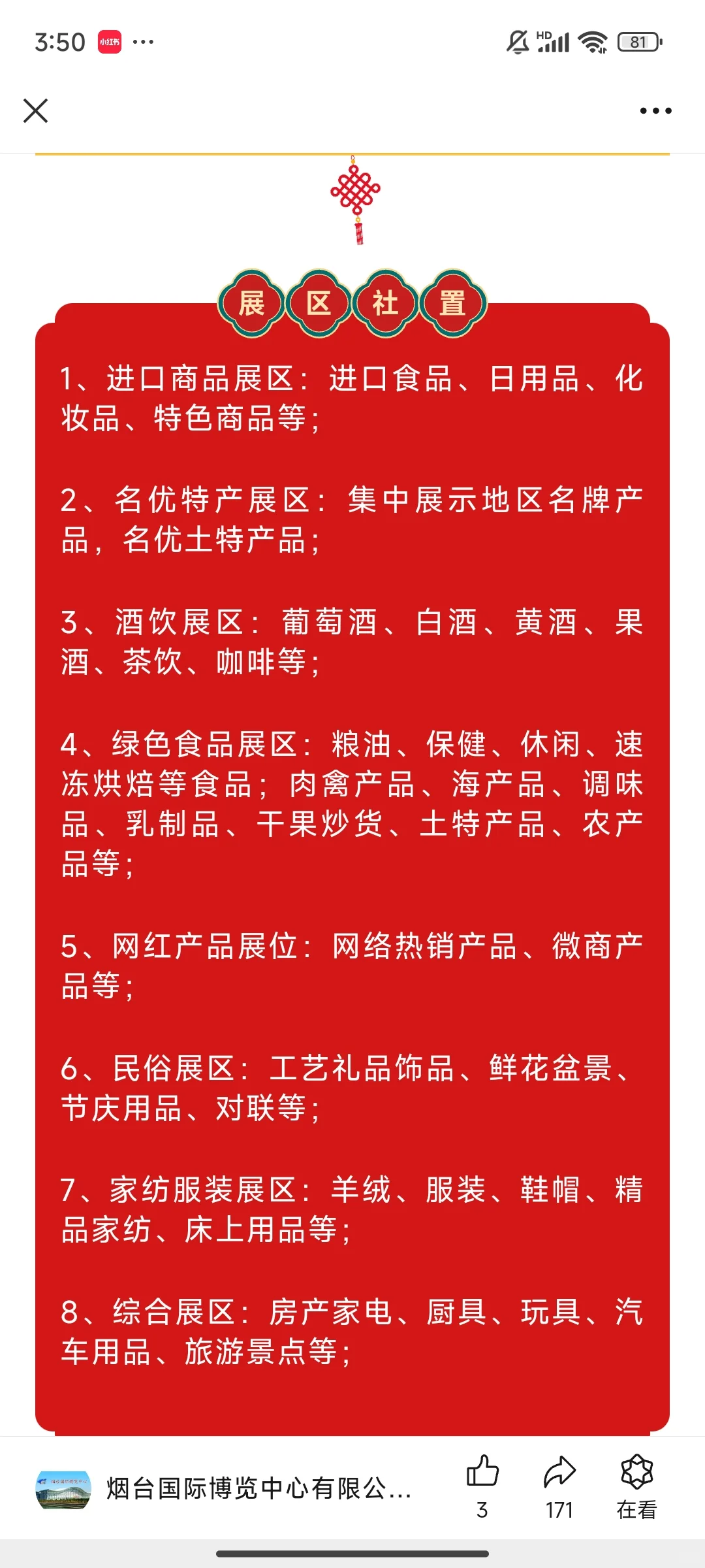烟台年货会招商啦，快来摆摊赚钱啦