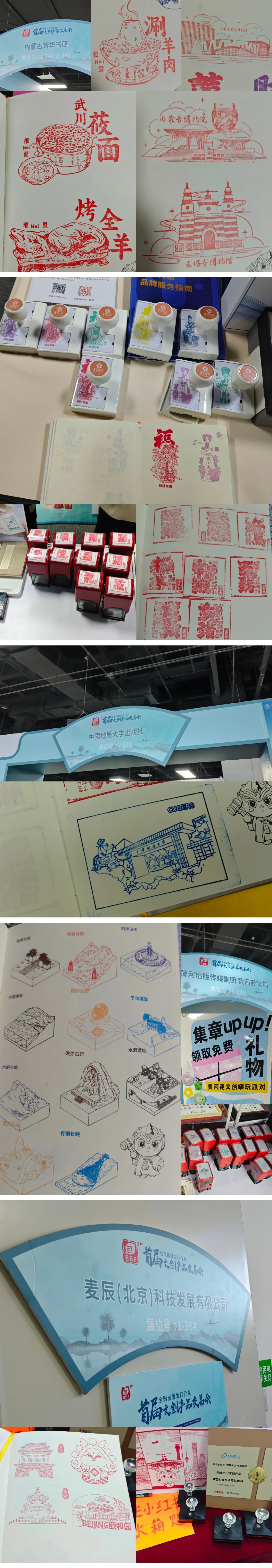 25年图书订货会免费盖章攻略｜北京溜达实纪