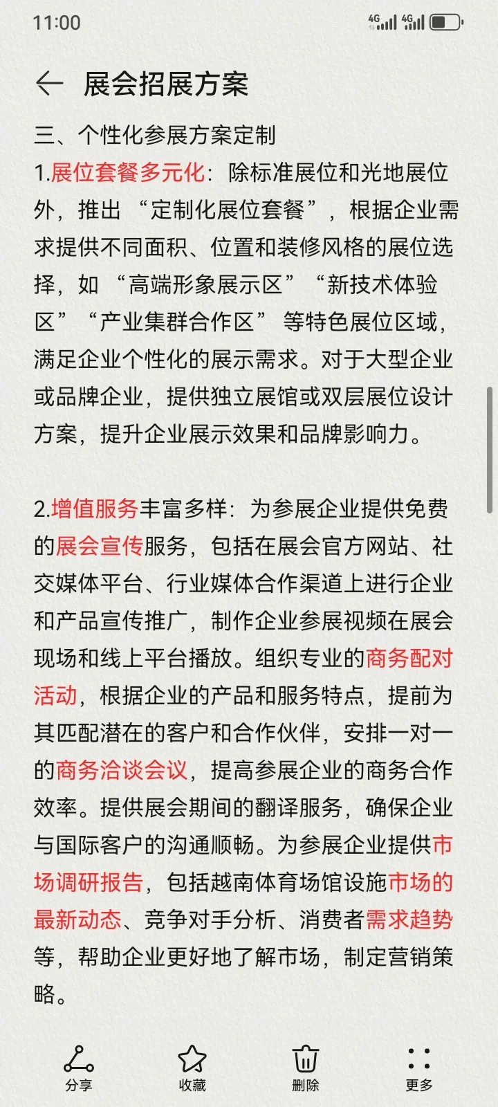 展会新人，如何开单？升级版～