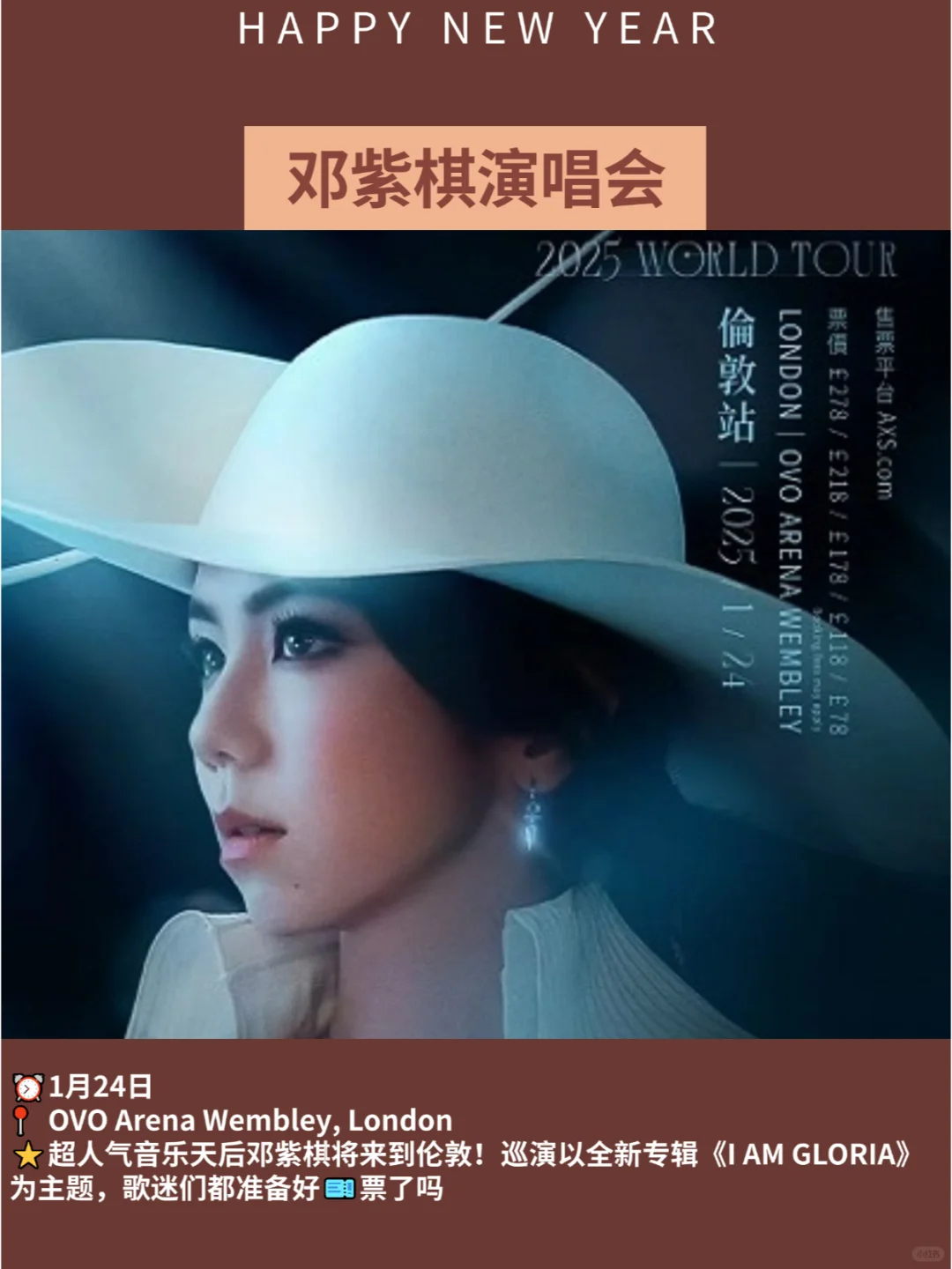 ??英国1月活动超全大盘点?快马住