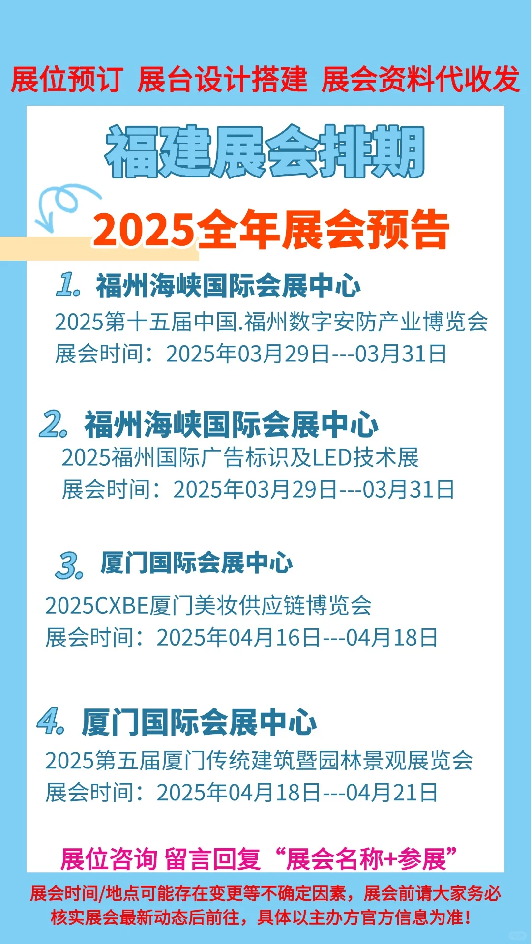 厦门展会2025福建展会排期预告一览表合集