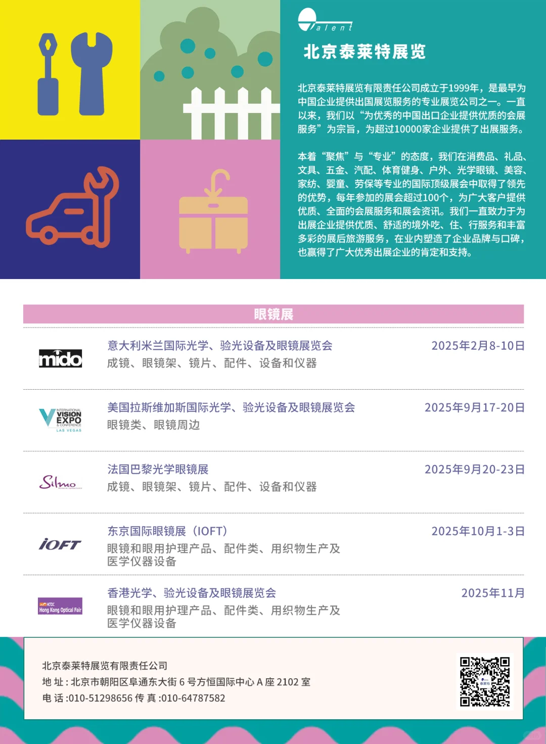今年的展会总算都参加完了…