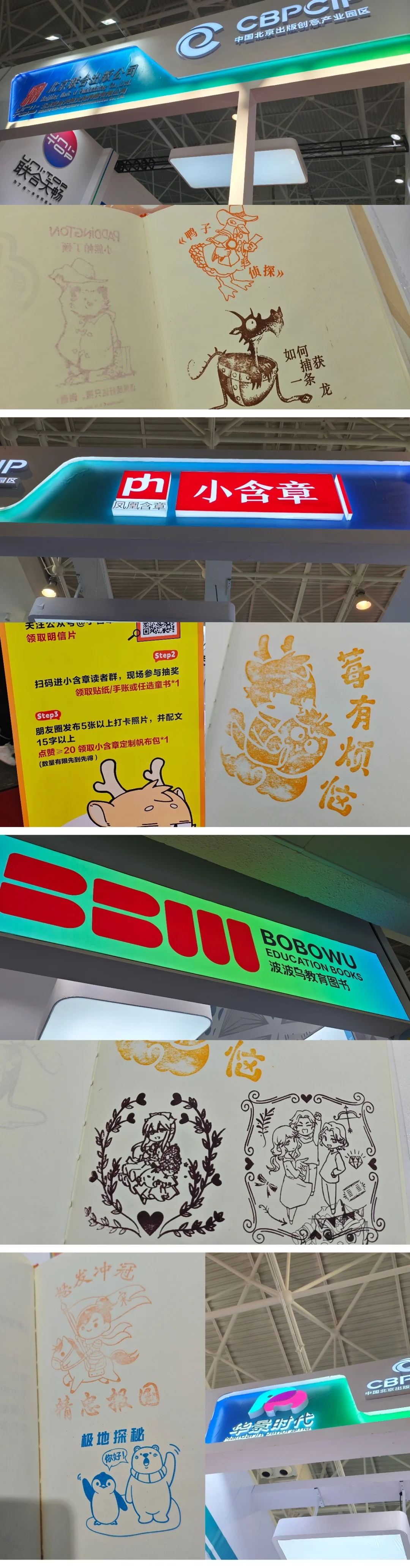 25年图书订货会免费盖章攻略｜北京溜达实纪