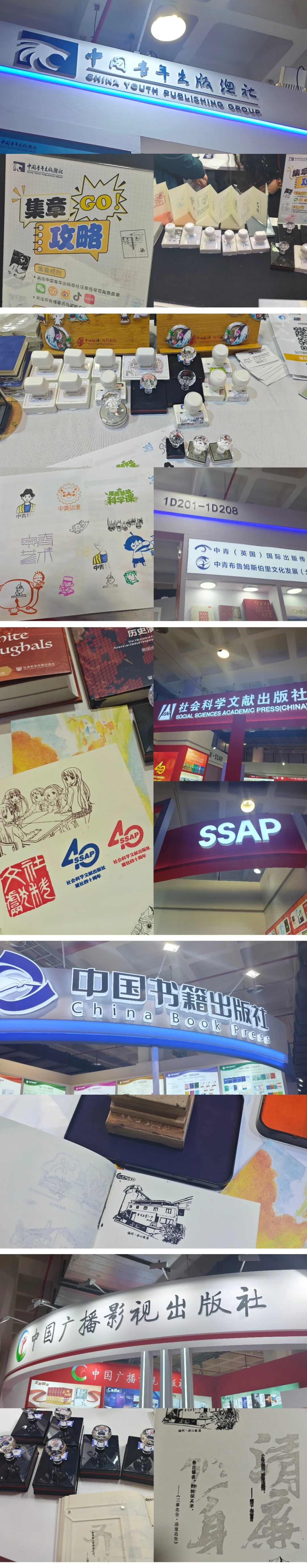 25年图书订货会免费盖章攻略｜北京溜达实纪