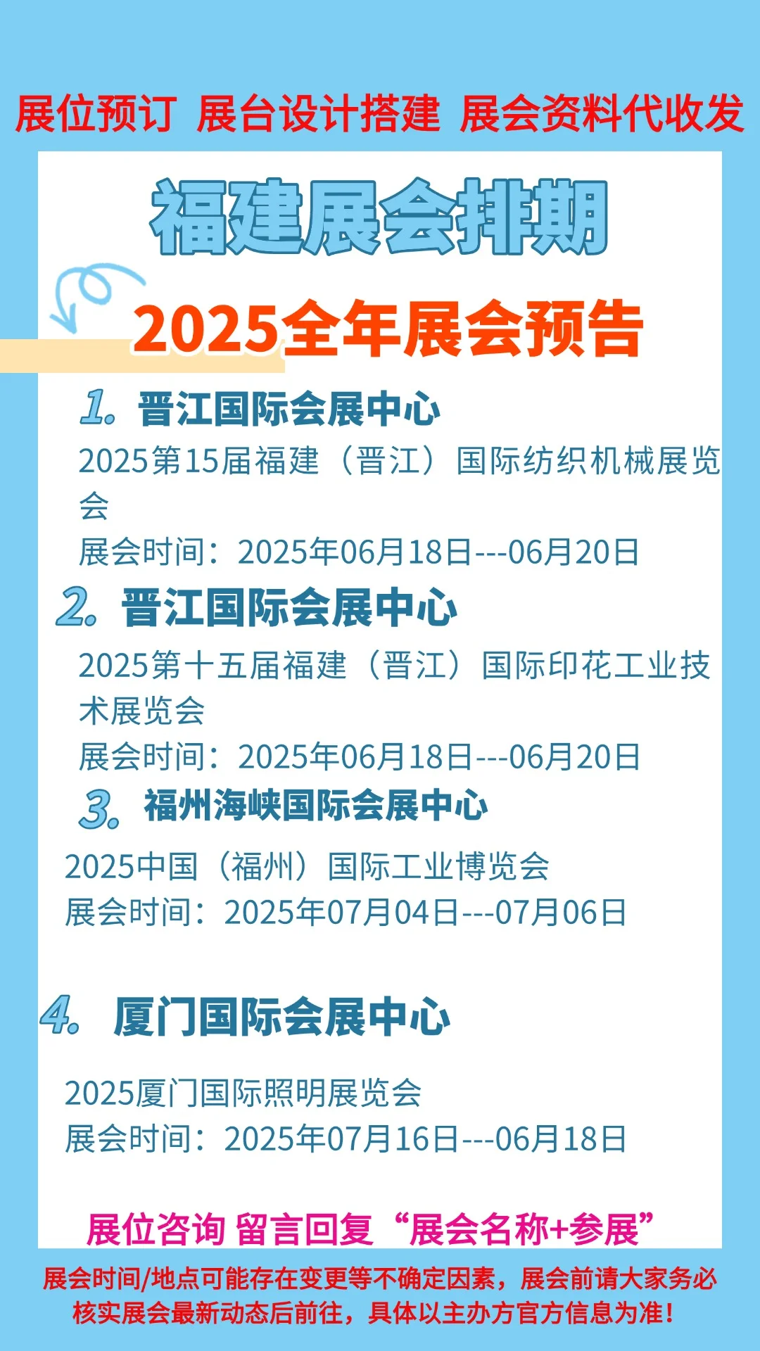 厦门展会2025福建展会排期预告一览表合集