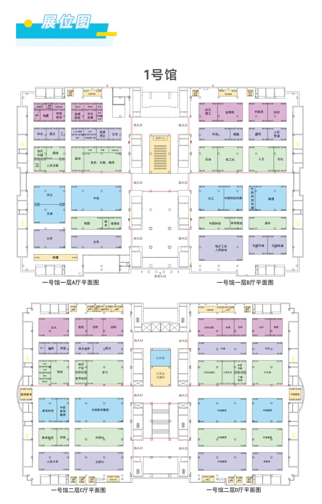 25年图书订货会免费盖章攻略｜北京溜达实纪