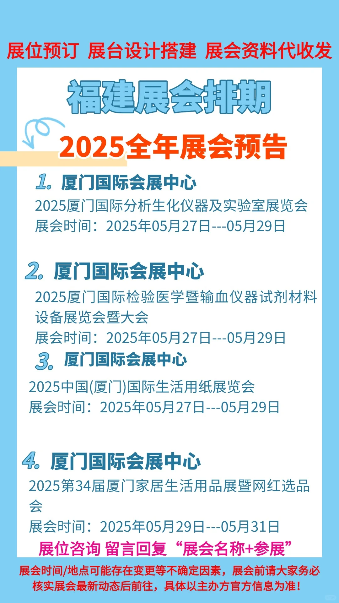 厦门展会2025福建展会排期预告一览表合集