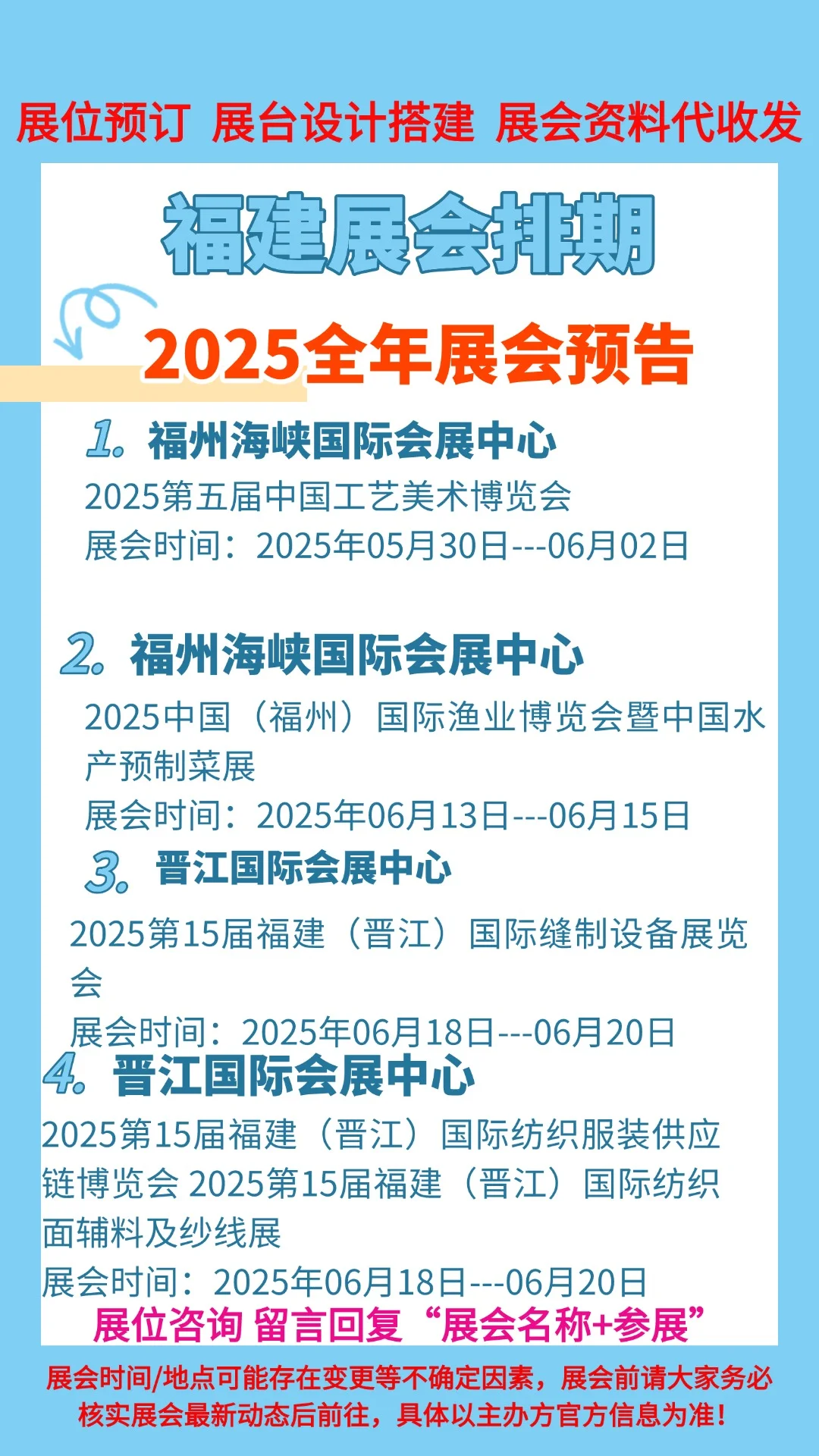 厦门展会2025福建展会排期预告一览表合集