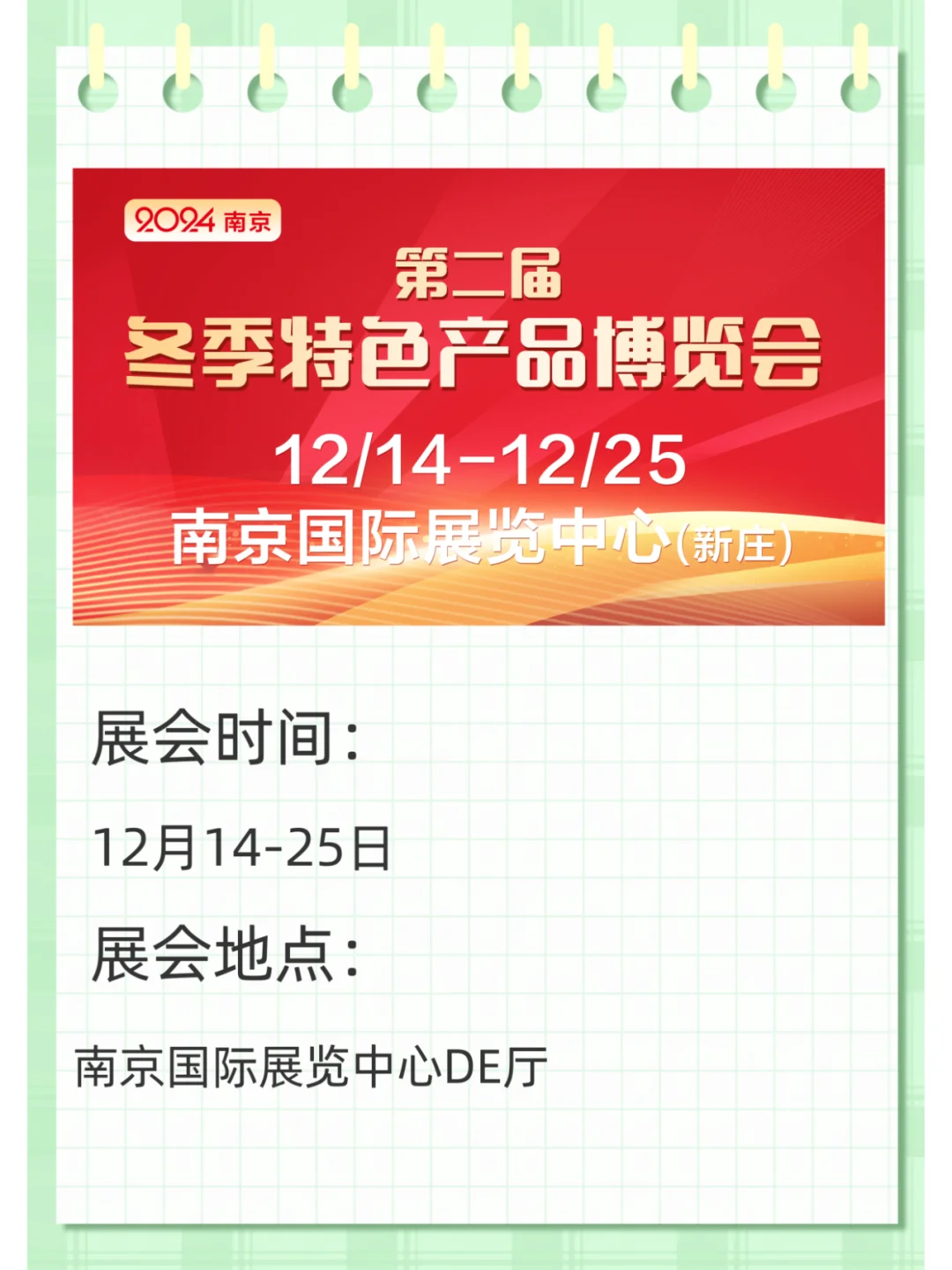 南京国际展览中心12月展会预告来啦！