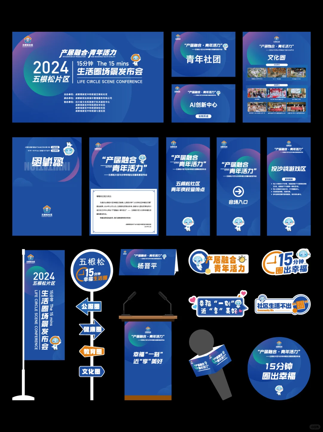 ?活动设计｜社区街道视觉&物料，超赞！