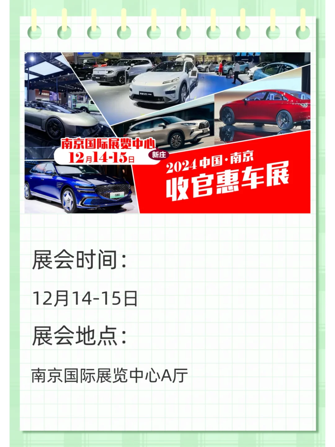 南京国际展览中心12月展会预告来啦！