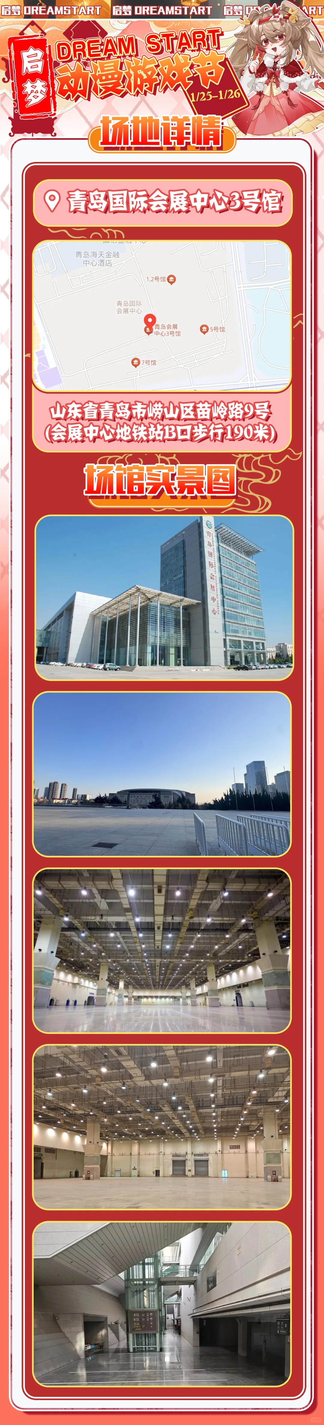 【青岛启梦】动漫游戏节 场馆大揭秘！