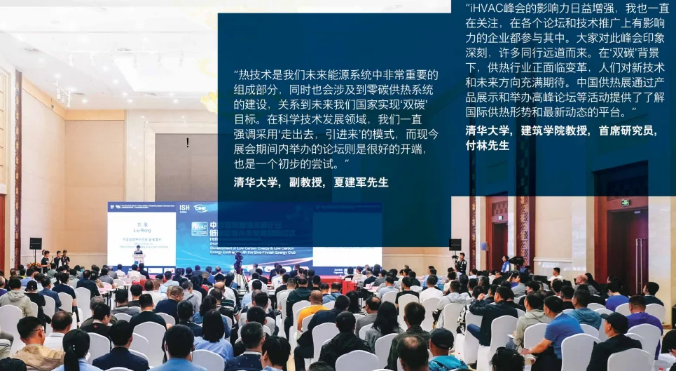 2025 ISH 中国供热展会