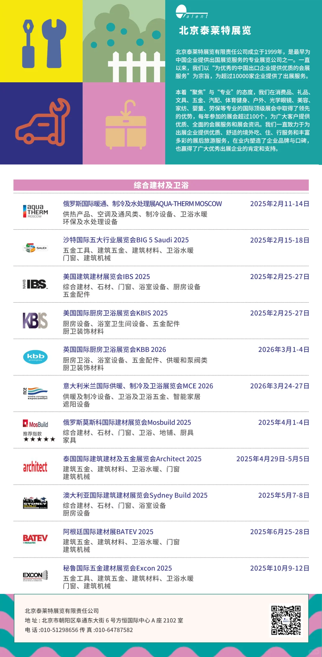 今年的展会总算都参加完了…