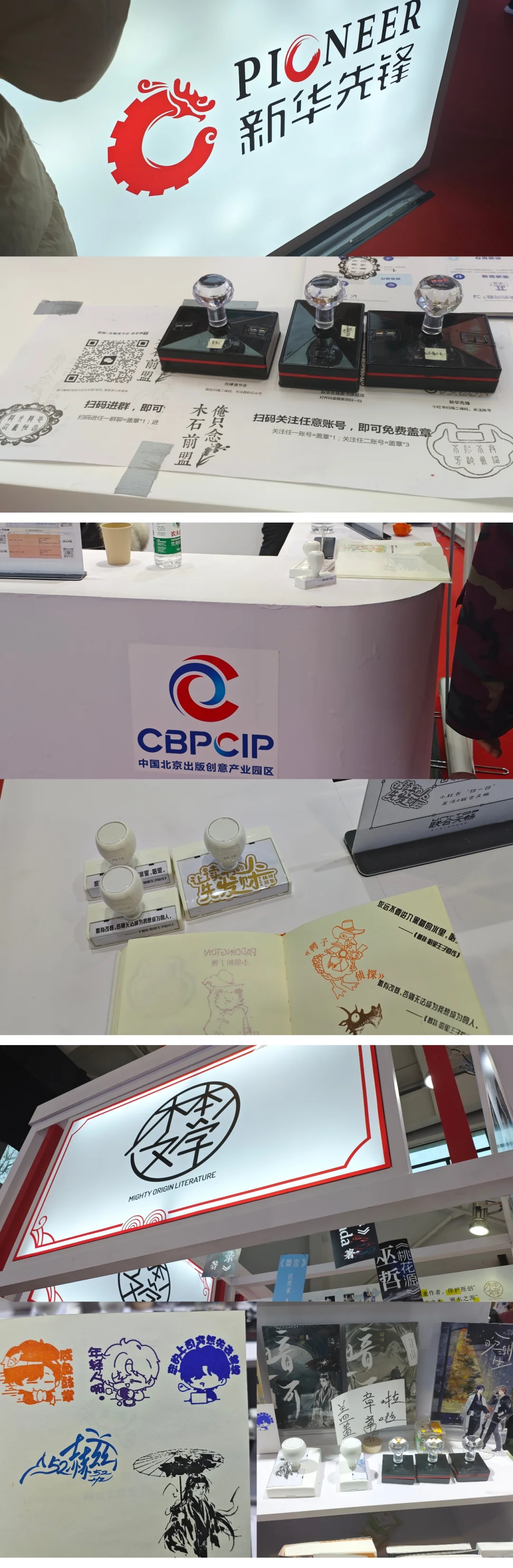 25年图书订货会免费盖章攻略｜北京溜达实纪