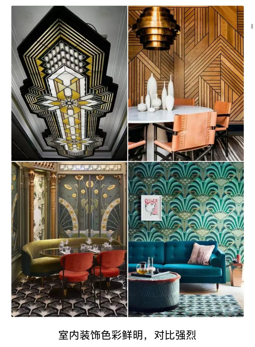 到底什么是：装饰艺术风格Art Deco ？