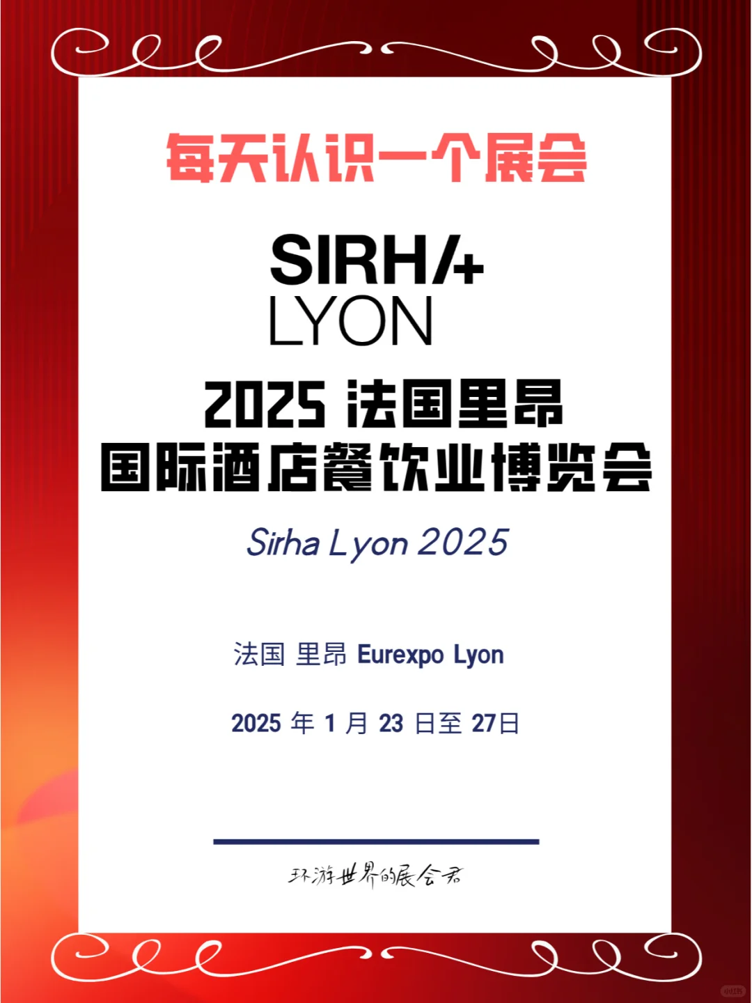 每天认识一个展会|法国里昂酒店餐饮博览会