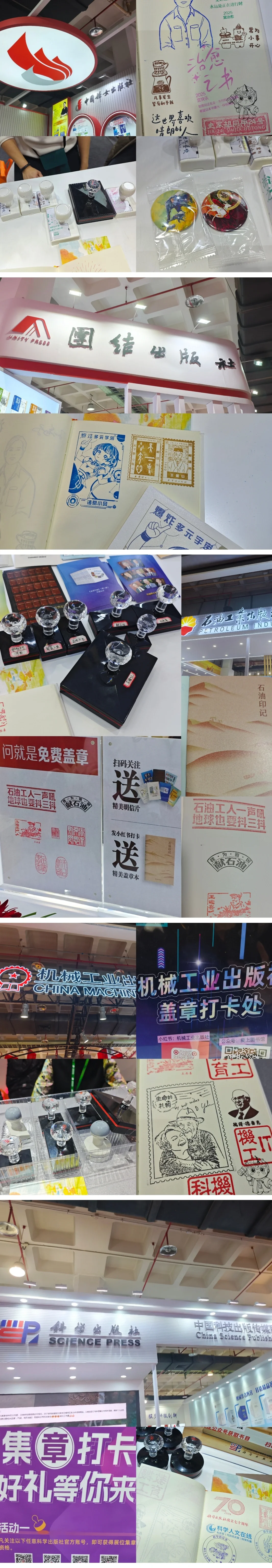 25年图书订货会免费盖章攻略｜北京溜达实纪