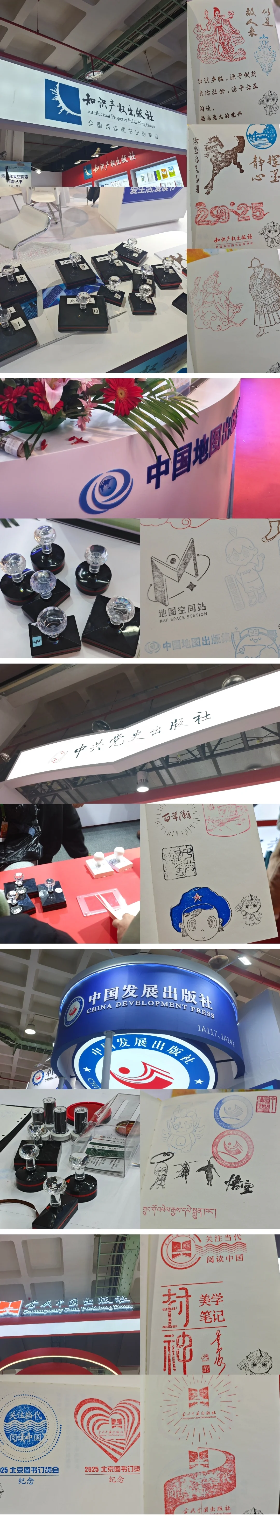 25年图书订货会免费盖章攻略｜北京溜达实纪