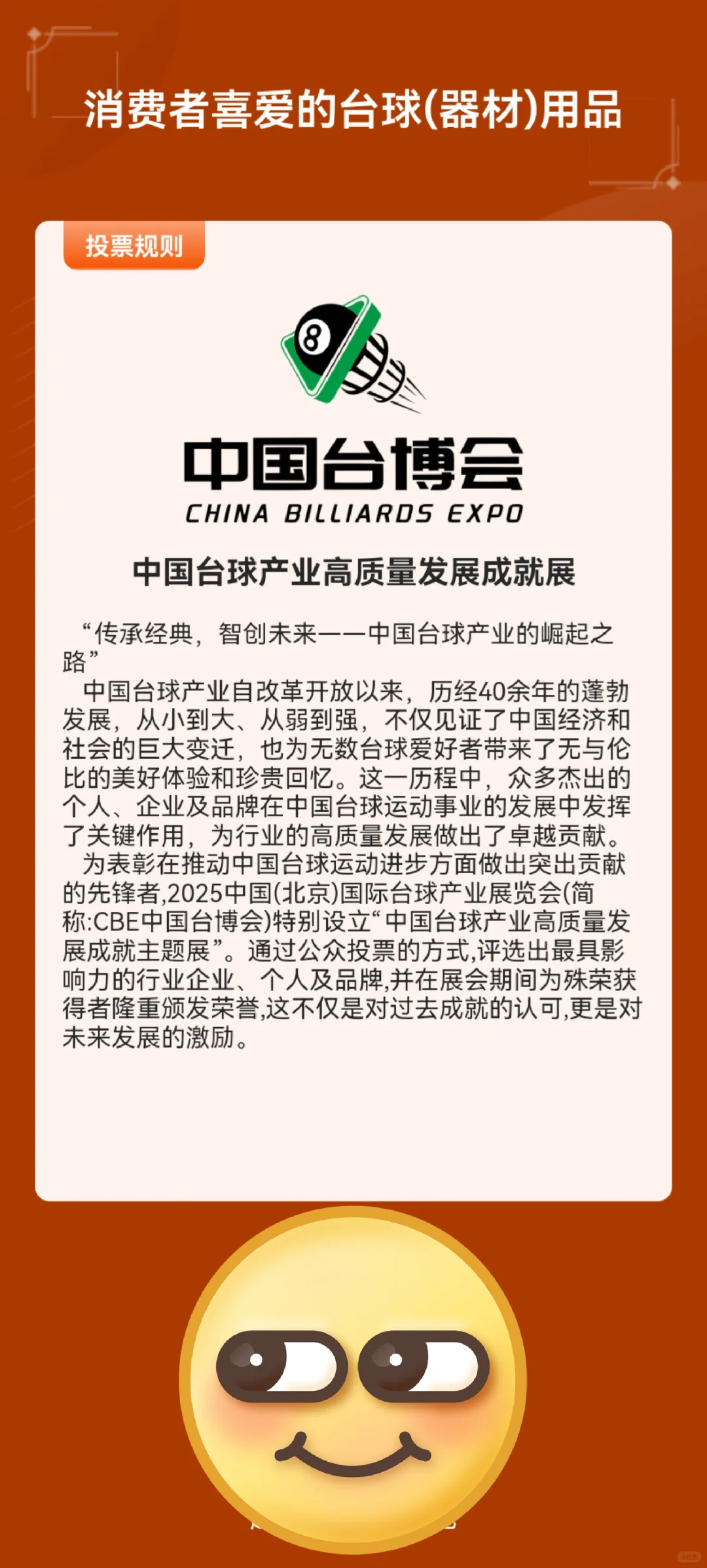 2025北京台球展北京台球博览会
