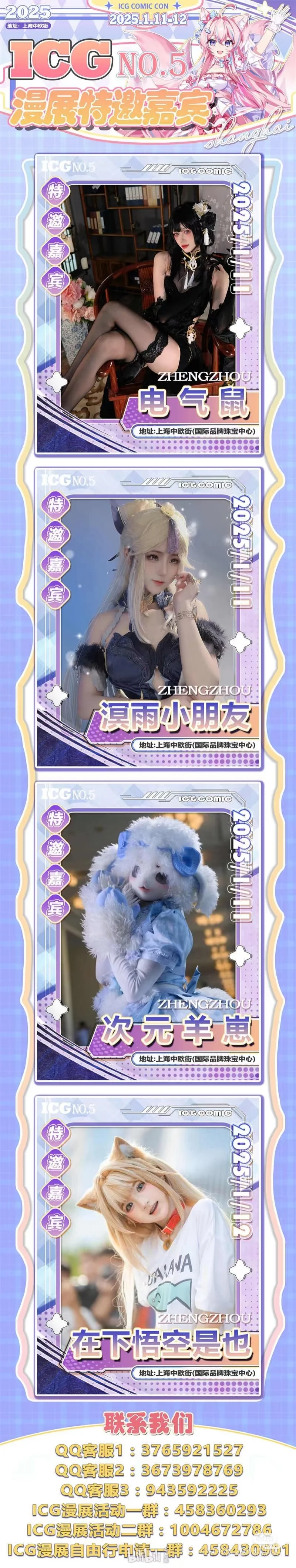 上海 LCG 自由行申请(已满多谢各位老大)